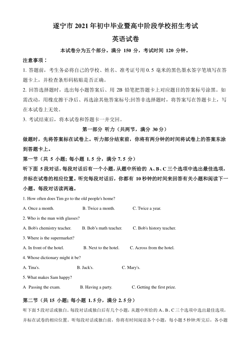 四川省遂宁市2021年中考英语试题（解析版）_第1页