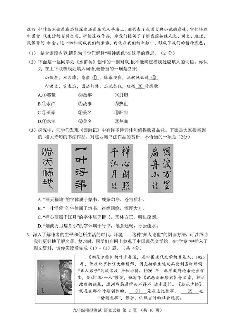 北京市西城区2021届初三二模语文试题含答案（高清扫描版）_第2页