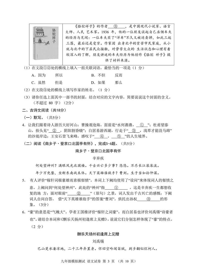 北京市西城区2021届初三二模语文试题含答案（高清扫描版）_第3页