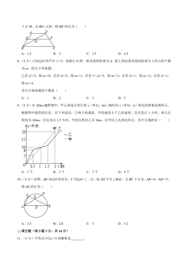 2021年湖南省永州市中考数学模拟试卷（四）含答案详解_第2页