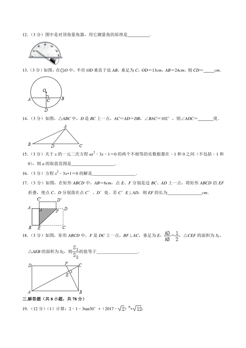 2021年湖南省永州市中考数学模拟试卷（四）含答案详解_第3页