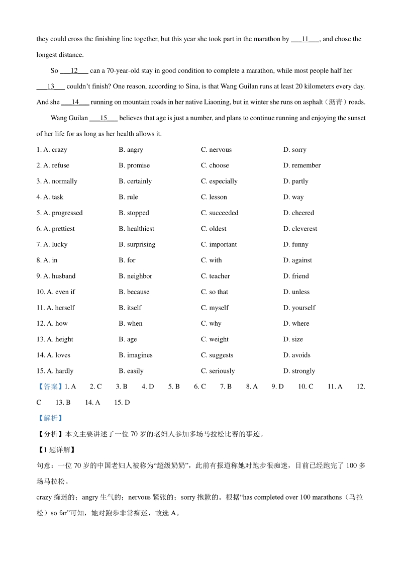 浙江省绍兴市2021年中考英语试题（解析版）_第3页