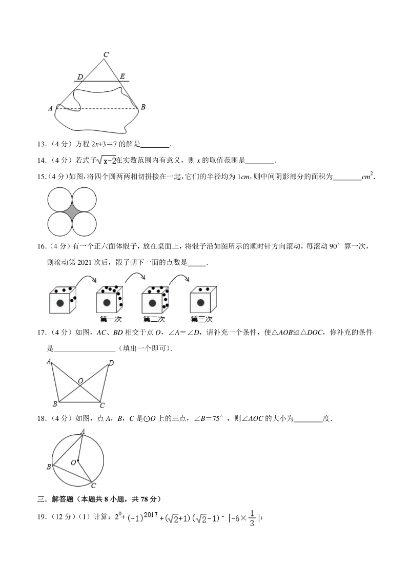 2021年湖南省永州市中考数学模拟试卷（一）含答案详解_第3页