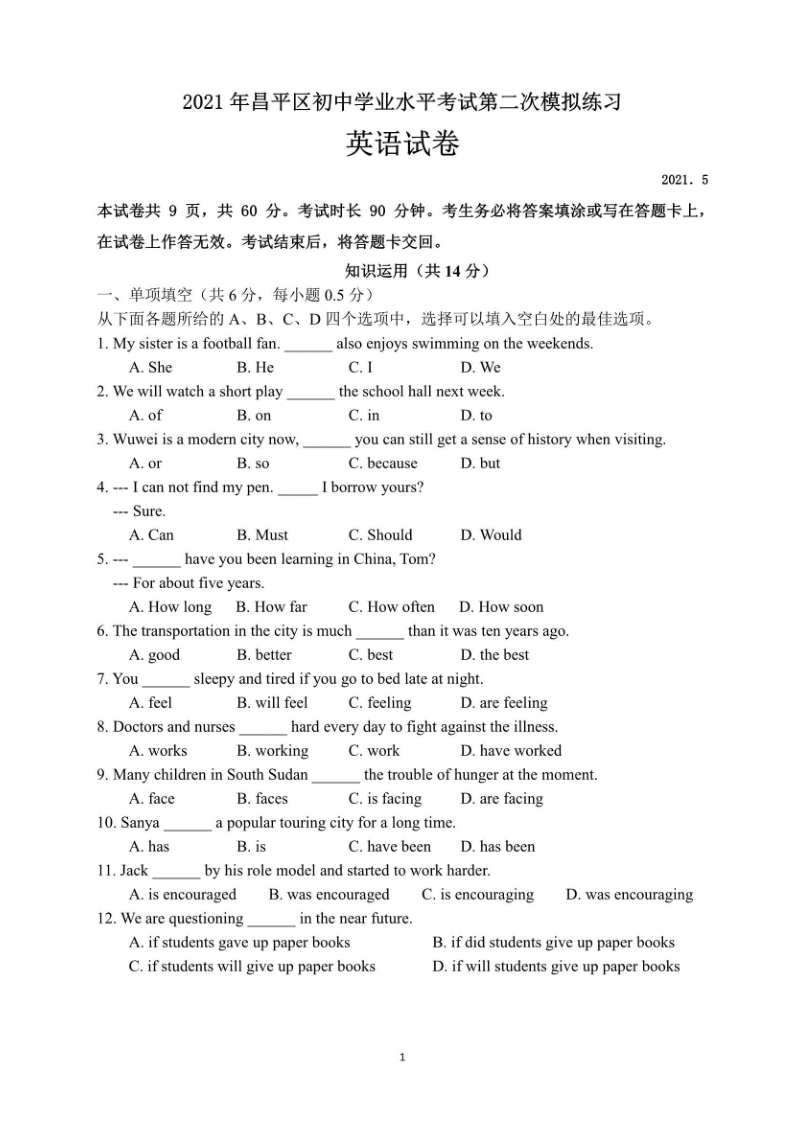 北京市昌平区2021届初三二模英语试题含答案（高清扫描版）_第1页