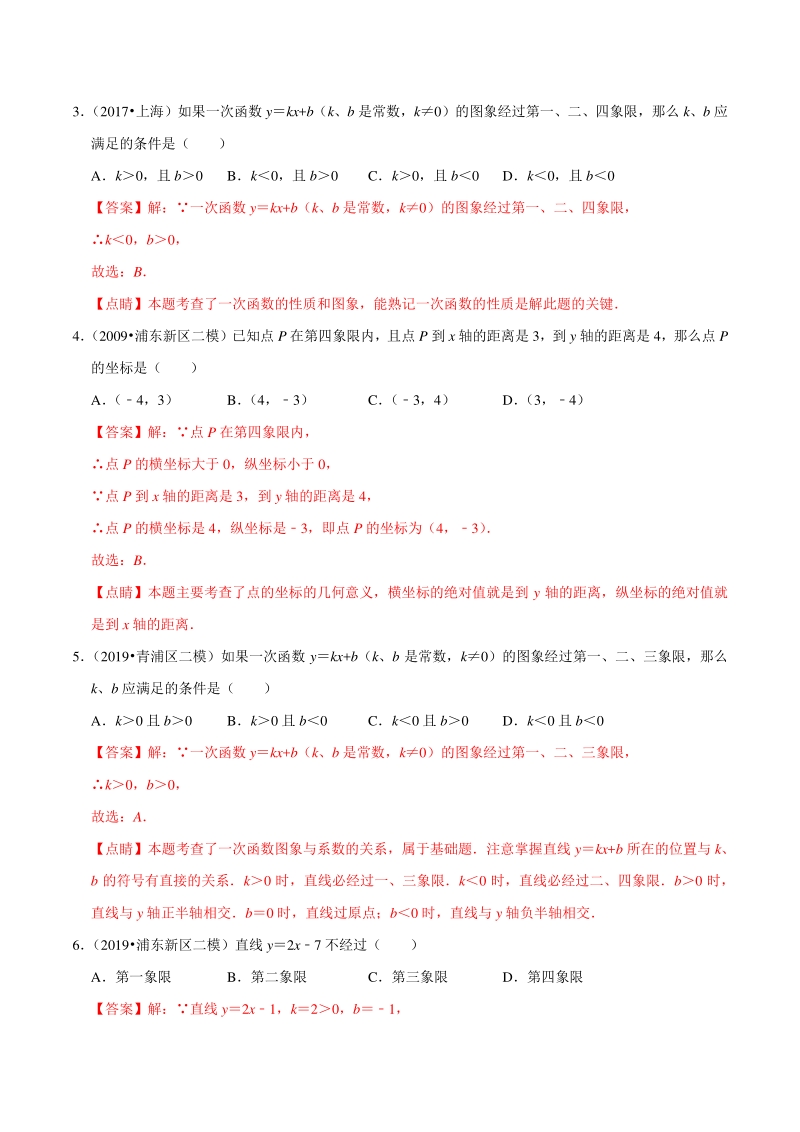 上海市2019年中考数学真题与模拟题分专题训练专题07函数之选择题（44道题）含解析_第2页