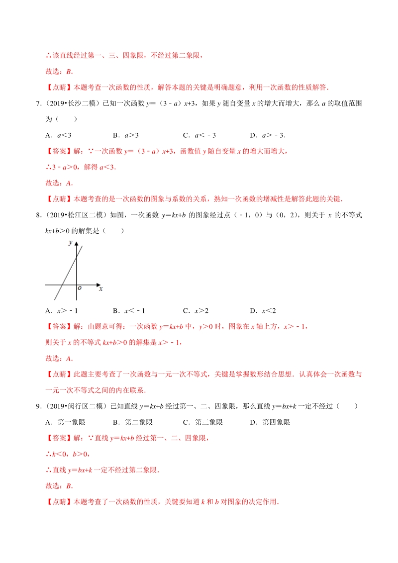 上海市2019年中考数学真题与模拟题分专题训练专题07函数之选择题（44道题）含解析_第3页