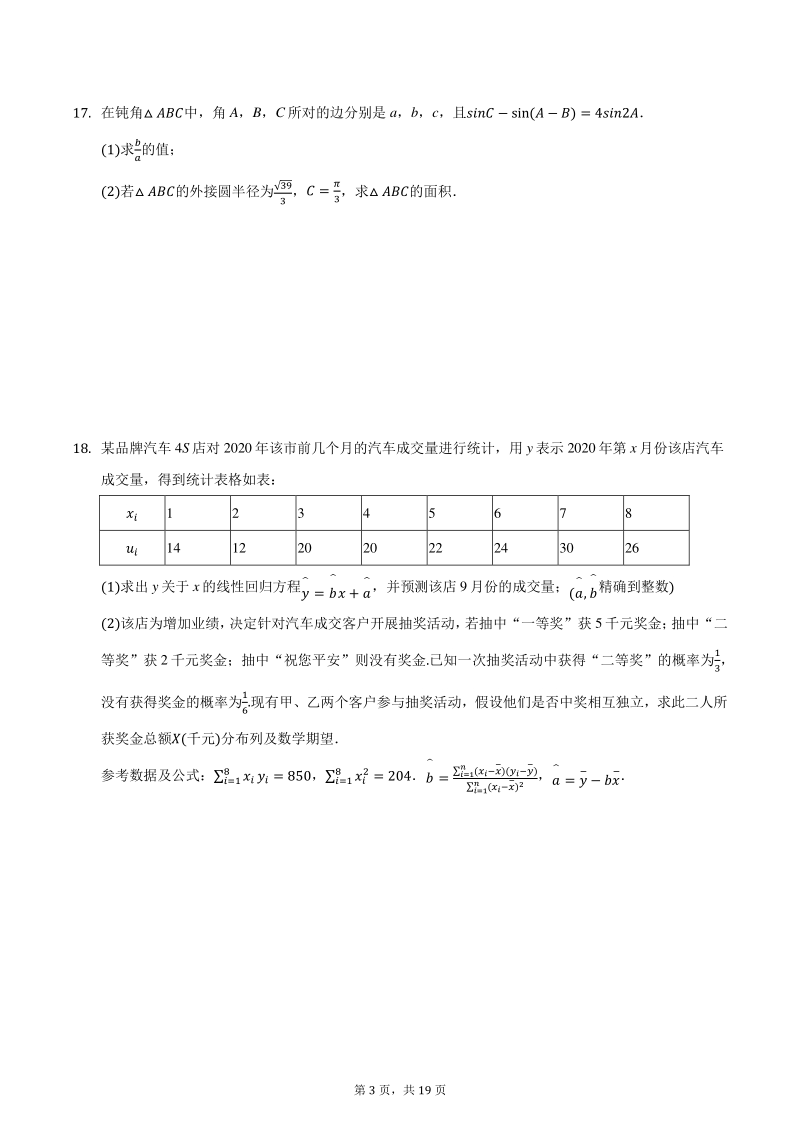 2021年四川省凉山州高考数学三诊试卷（理科）附答案详解_第3页
