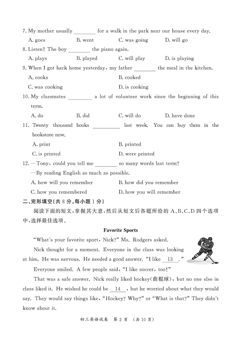 北京市通州区2021届初三一模英语试题含答案（高清扫描版）_第2页