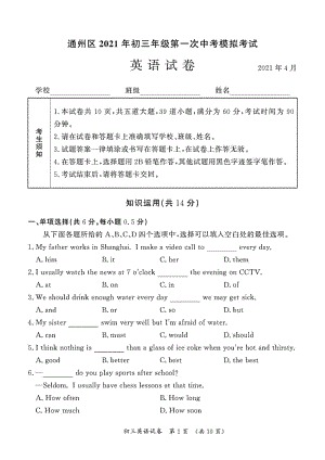 北京市通州区2021届初三一模英语试题含答案（高清扫描版）