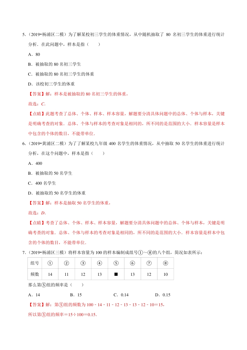 上海市2019年中考数学真题与模拟题分专题训练专题19统计与概率之选择题（18道题）含解析_第3页