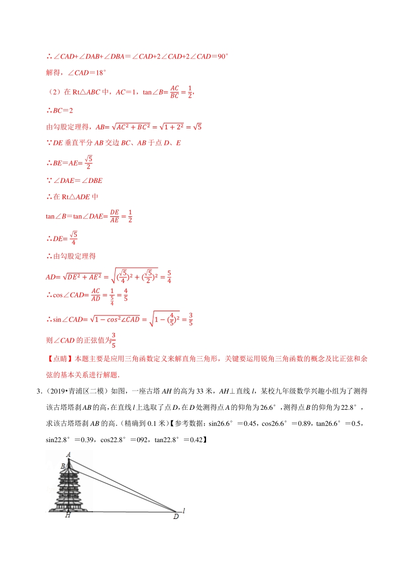 上海市2019年中考数学真题与模拟题分专题训练专题18图形的变化之解答题（239道题）含解析_第2页