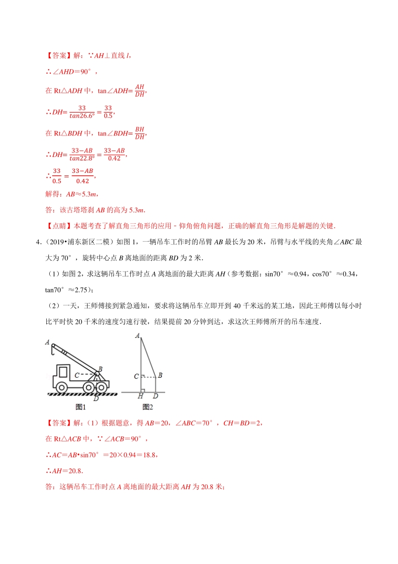 上海市2019年中考数学真题与模拟题分专题训练专题18图形的变化之解答题（239道题）含解析_第3页