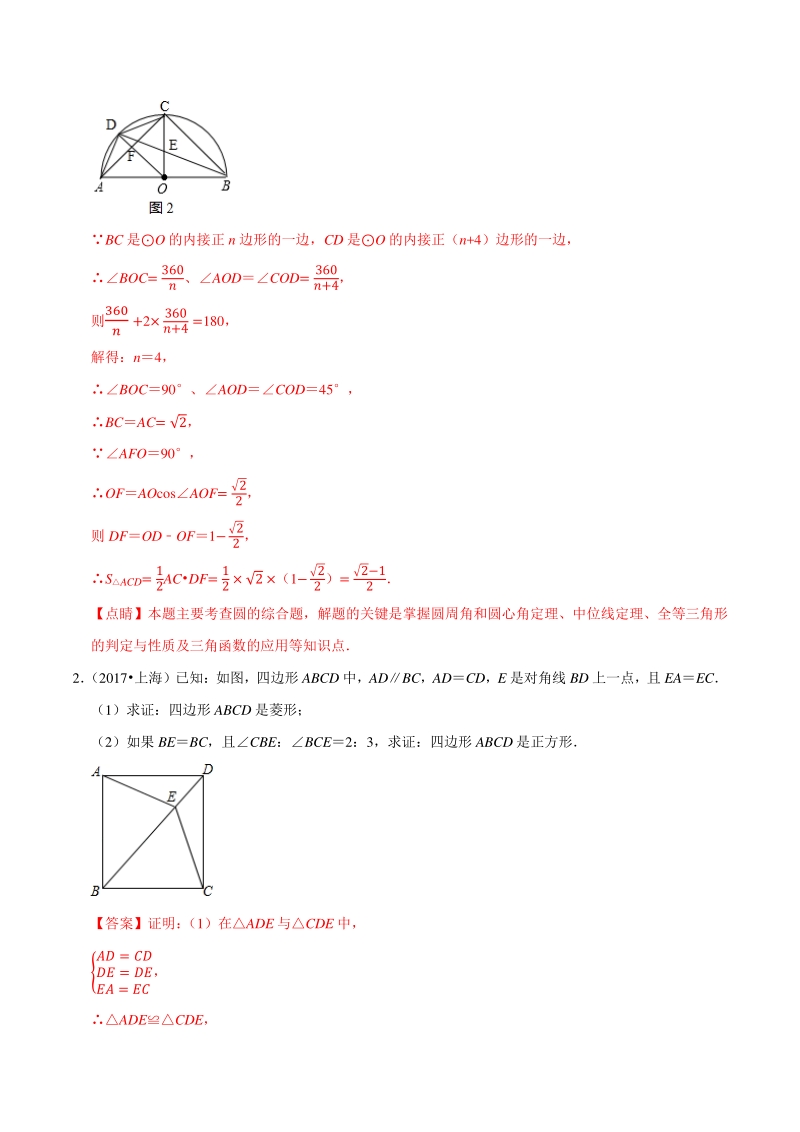 上海市2019年中考数学真题与模拟题分专题训练专题12图形的性质之解答题（50道题）含解析_第3页