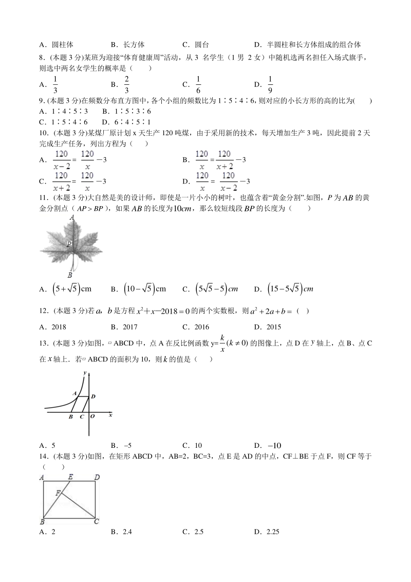 2021年山东省临沂市中考数学押题卷（含答案解析）_第2页