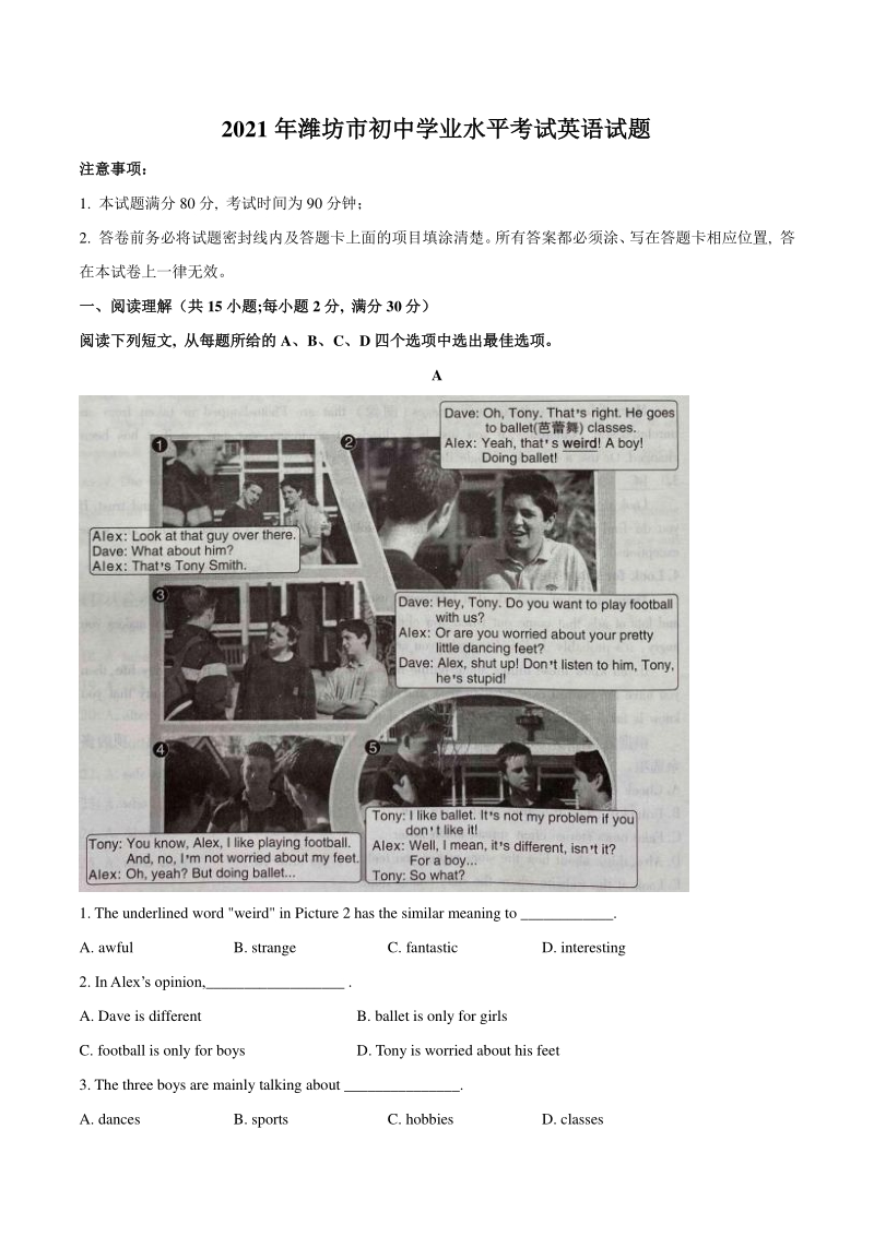 2021年山东省潍坊市中考英语试题（含答案）_第1页