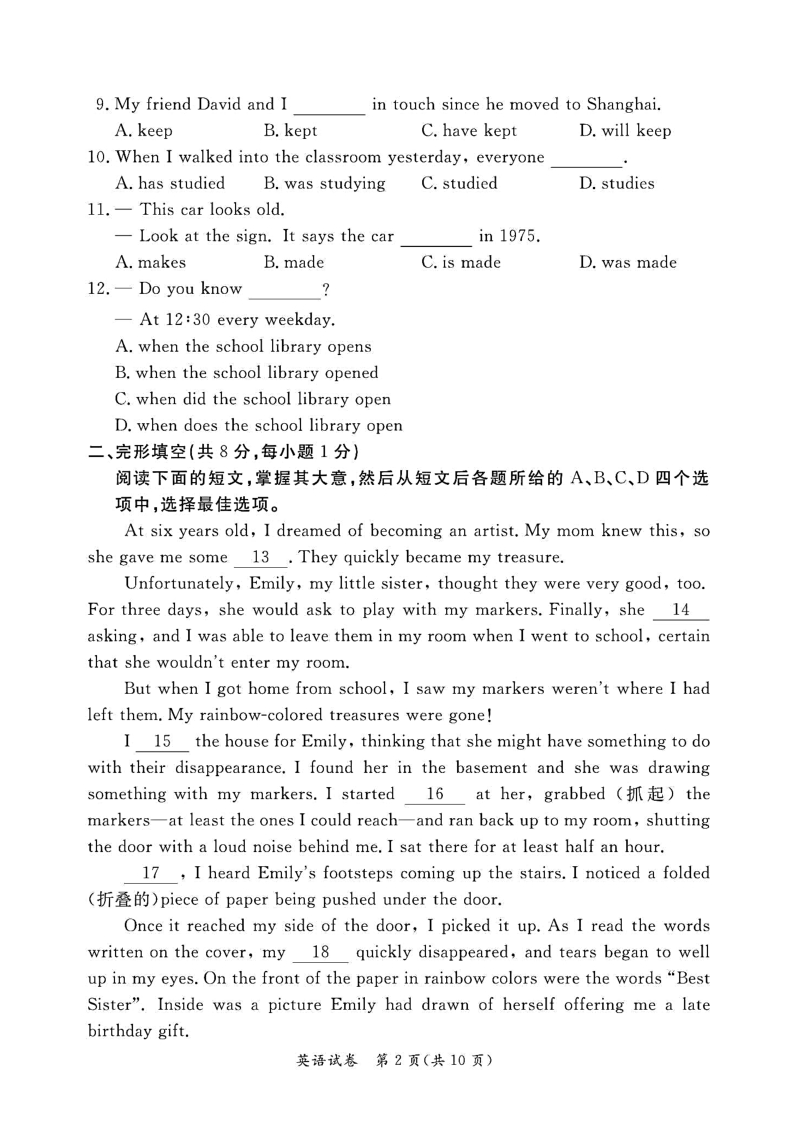 北京市东城区2021届初三二模英语试题含答案（高清扫描版）_第2页