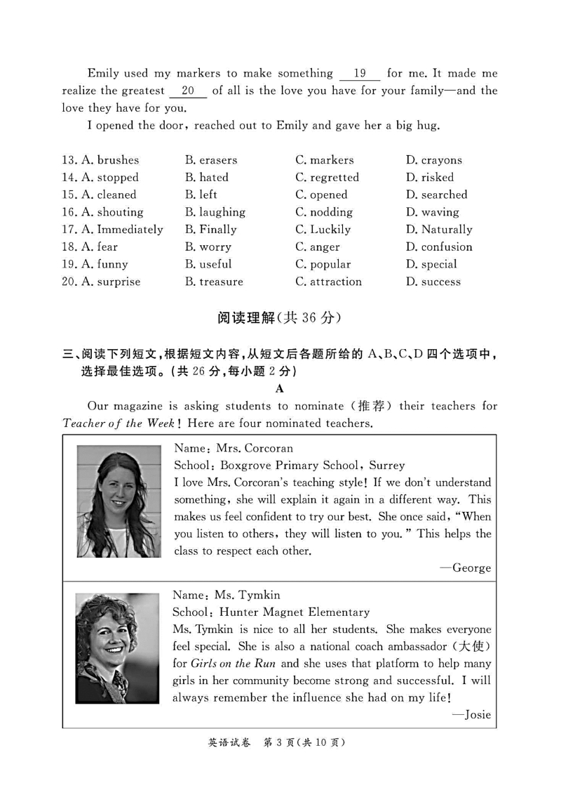 北京市东城区2021届初三二模英语试题含答案（高清扫描版）_第3页