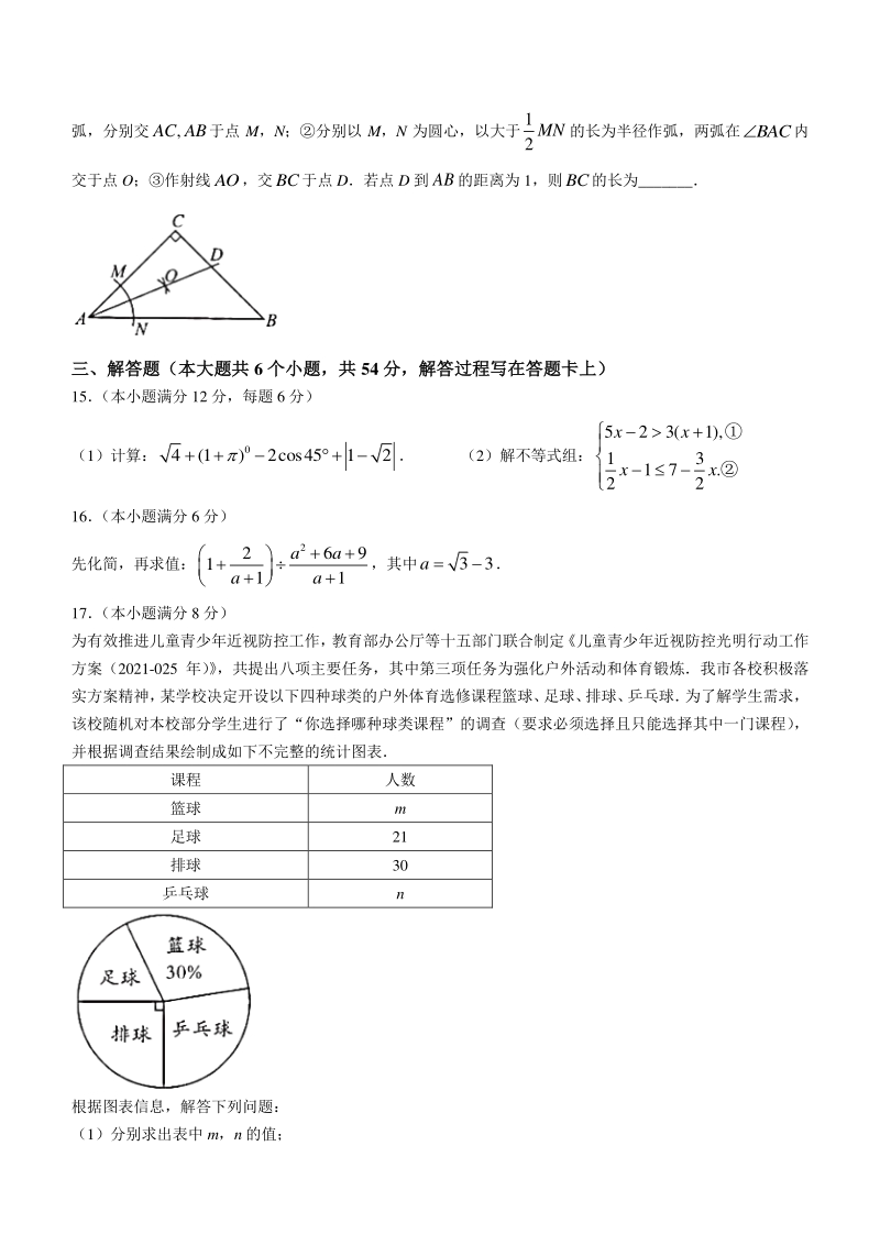四川省成都市2021年中考数学真题（含答案）_第3页