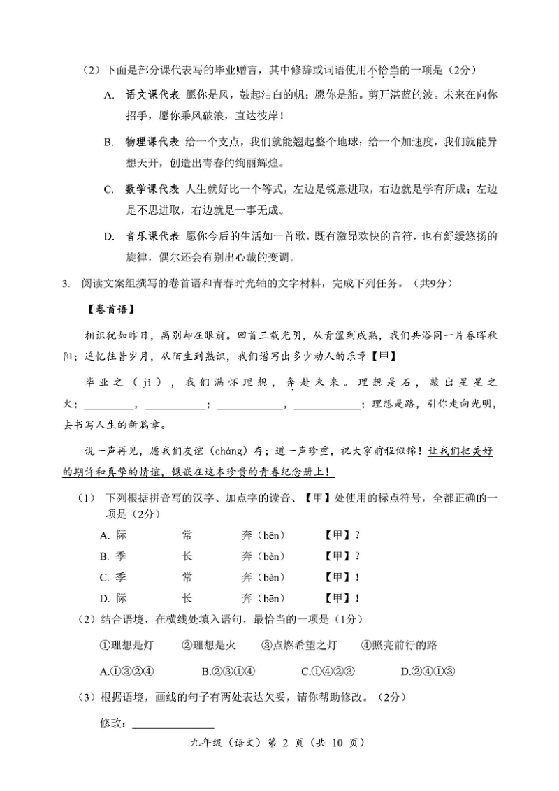 北京市海淀区2021届初三二模语文试题含答案（高清扫描版）_第2页