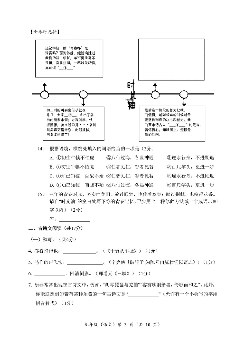 北京市海淀区2021届初三二模语文试题含答案（高清扫描版）_第3页