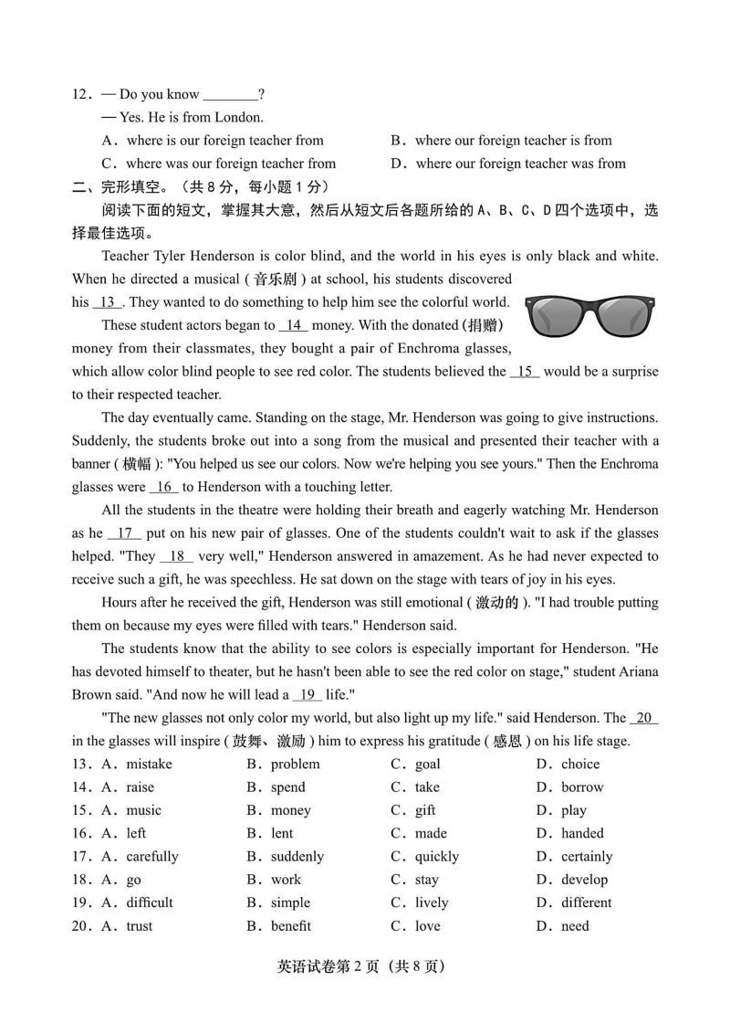 北京市燕山地区2021届初三一模英语试题含答案（高清扫描版）_第2页