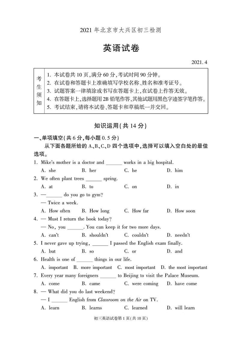 北京市大兴区2021届初三一模英语试题含答案（高清扫描版）_第1页