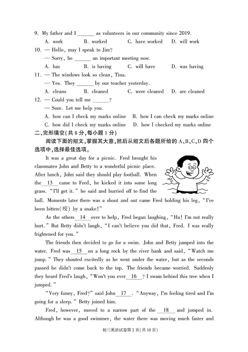 北京市大兴区2021届初三一模英语试题含答案（高清扫描版）_第2页