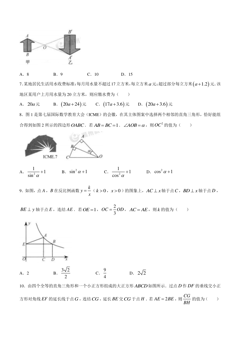 浙江省温州市2021年中考数学真题（含答案）_第2页
