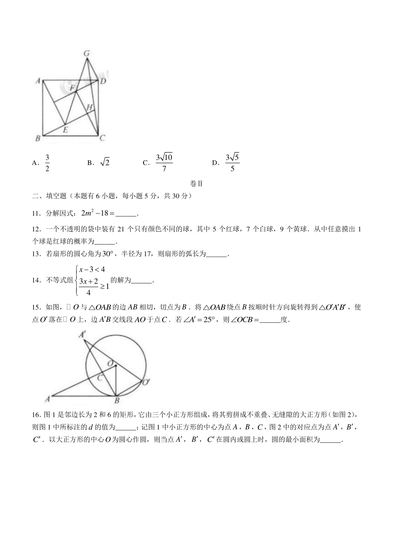 浙江省温州市2021年中考数学真题（含答案）_第3页