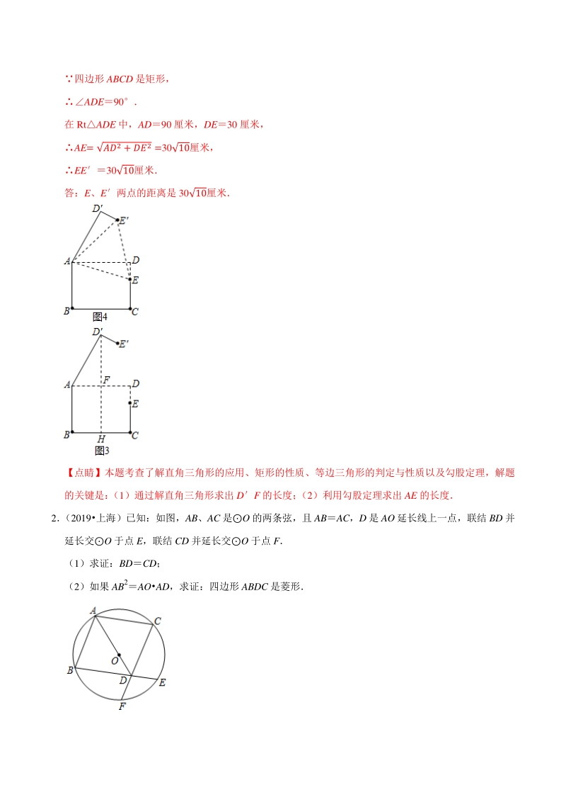 上海市2019年中考数学真题与模拟题分专题训练专题17图形的变化之解答题（150道题）含解析_第2页
