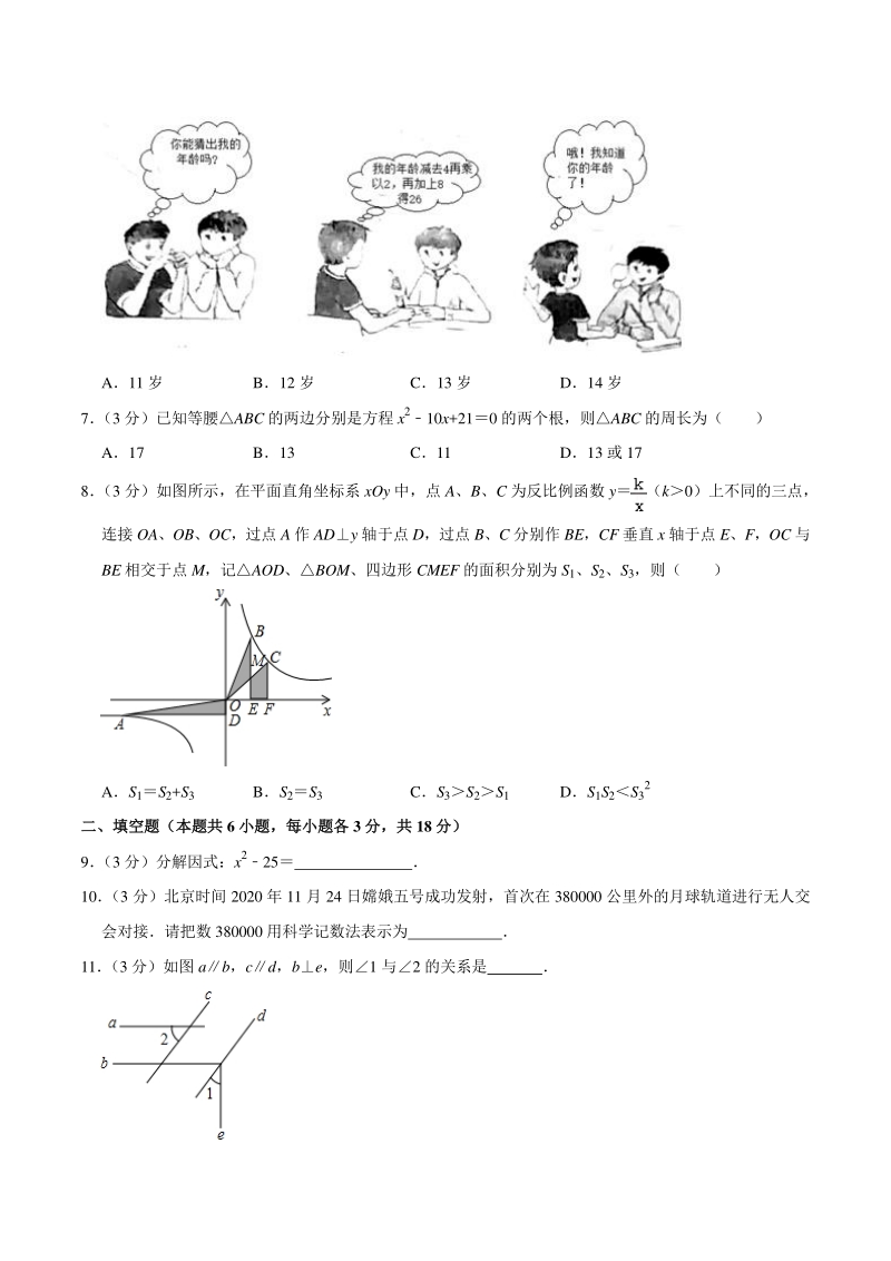2021年湖南省张家界市中考数学仿真试卷（一）含答案详解_第2页