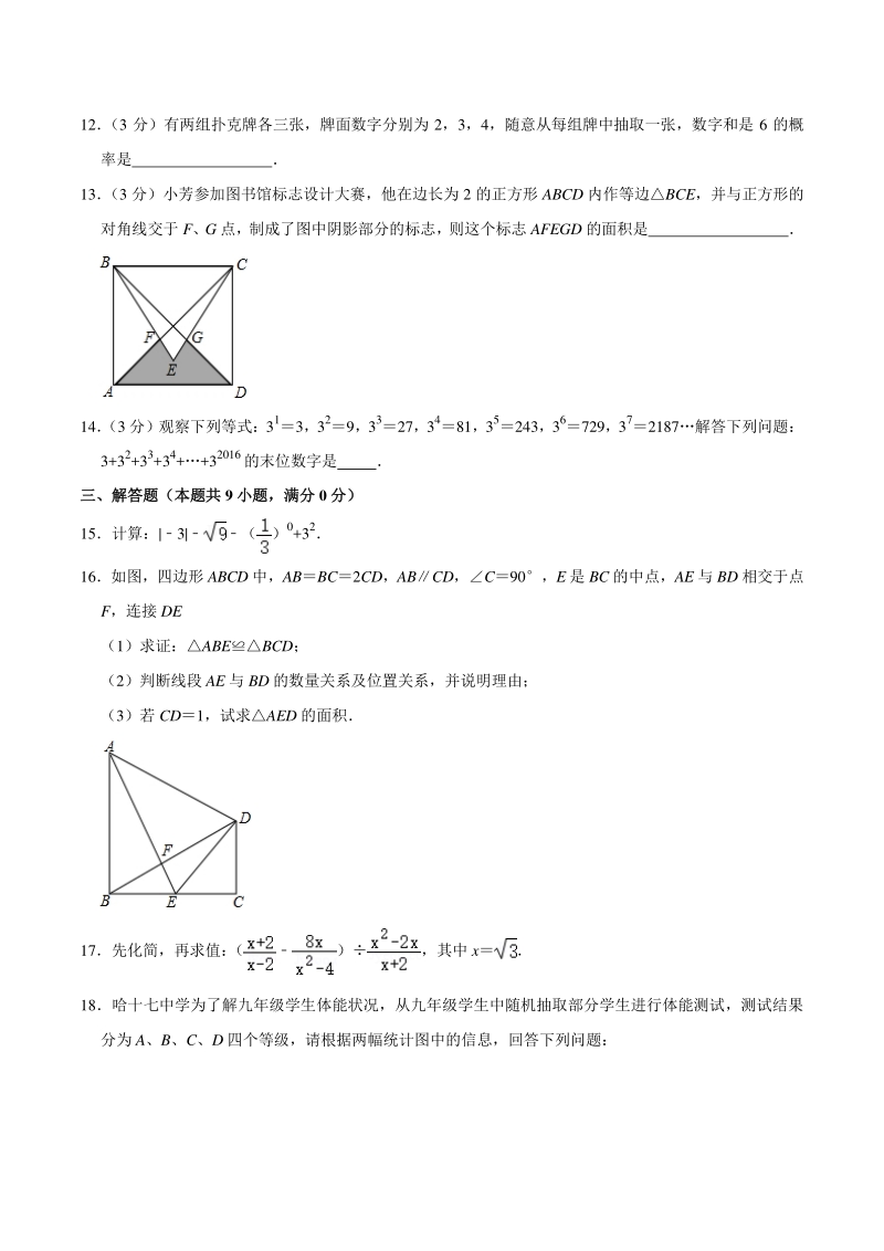 2021年湖南省张家界市中考数学仿真试卷（一）含答案详解_第3页