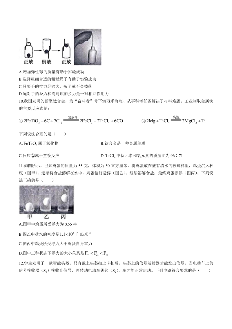 2021年浙江省绍兴市中考科学试题（含答案）_第3页