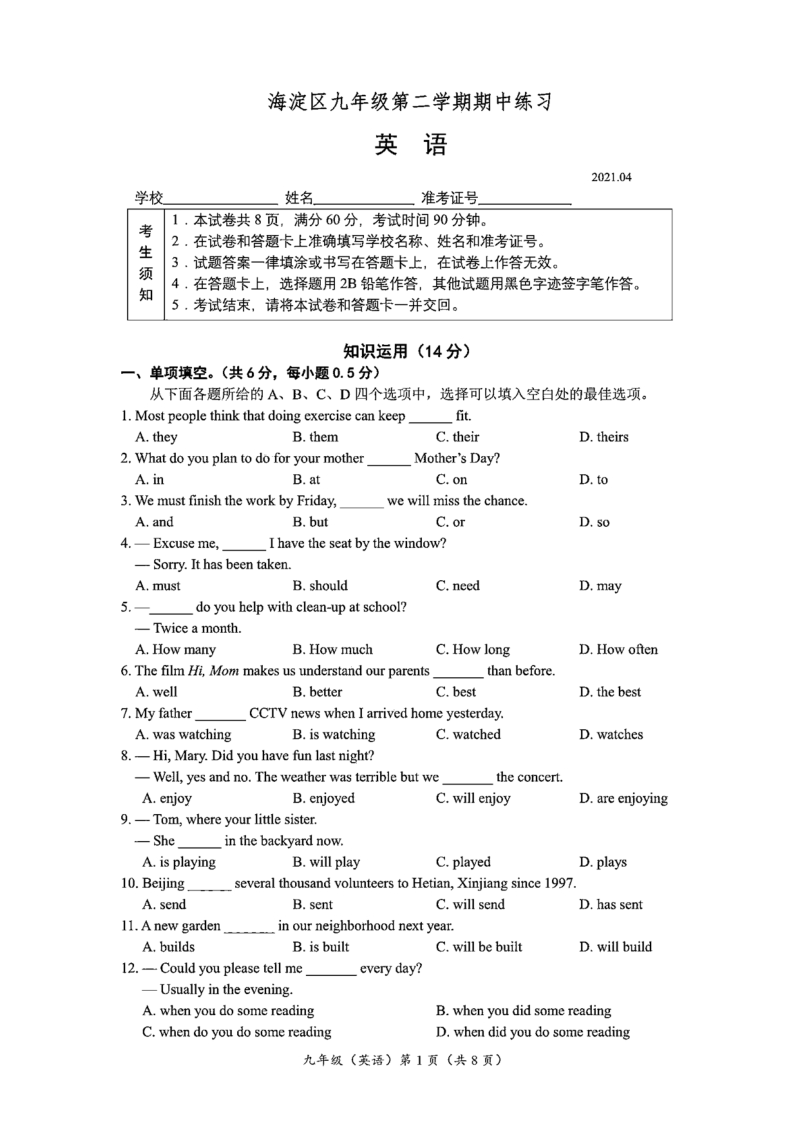 北京市海淀区2021届初三一模英语试题含答案（高清扫描版）_第1页