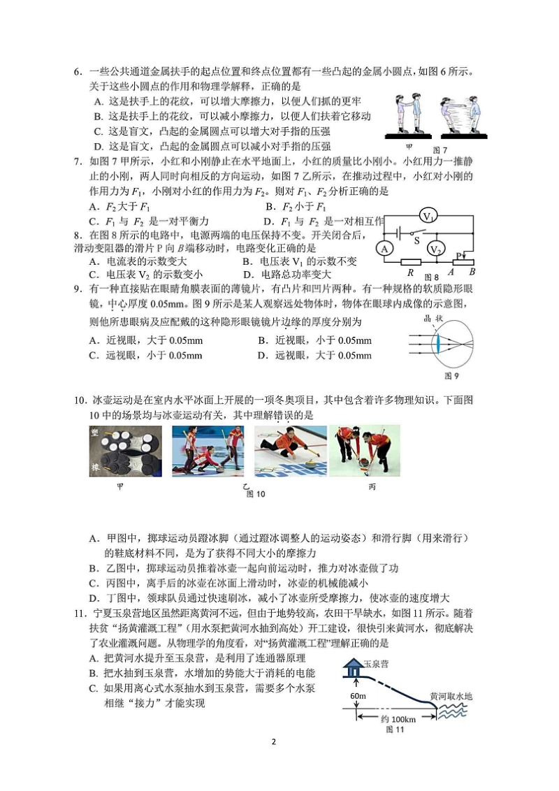 北京市通州区2021届初三一模物理试题含答案（高清扫描版）_第2页