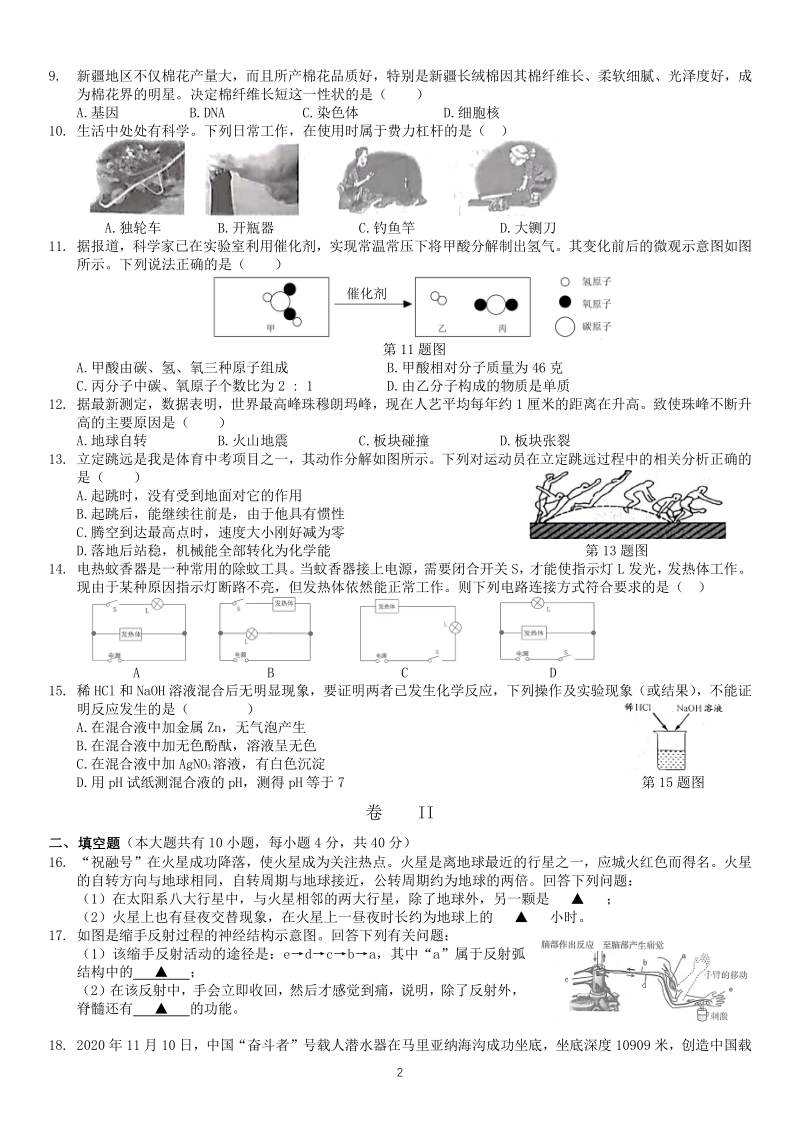2021年浙江省金华市中考科学试卷（含答案）_第2页