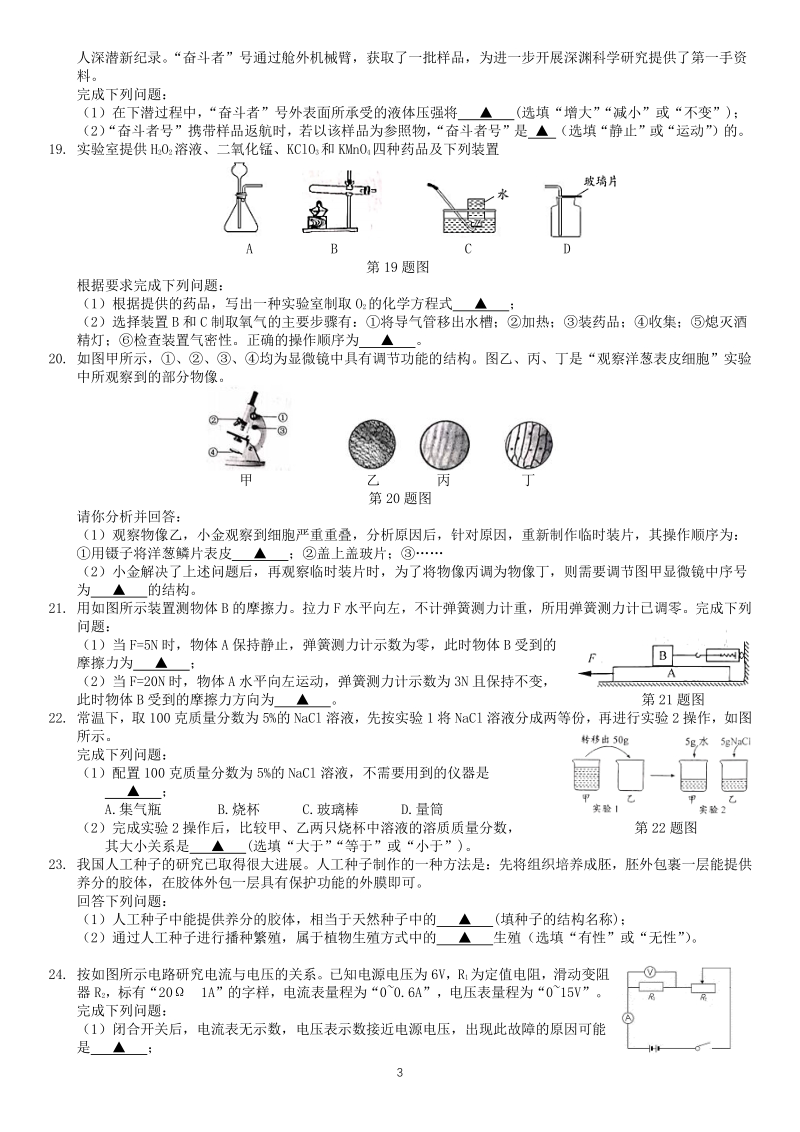 2021年浙江省金华市中考科学试卷（含答案）_第3页