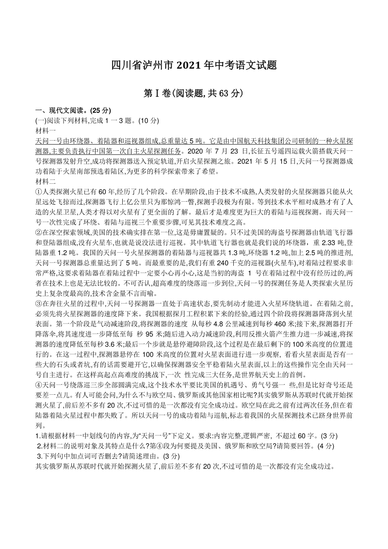 四川省泸州市2021年中考语文试题（含答案）_第1页