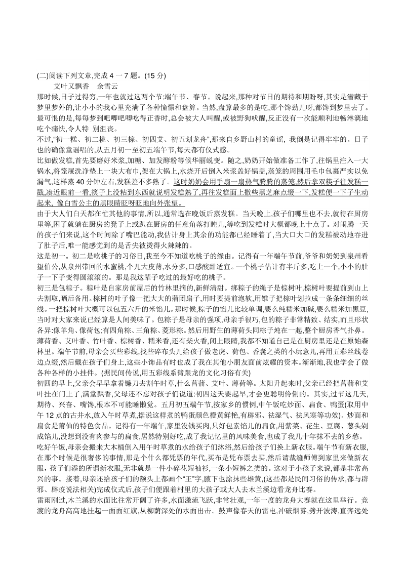 四川省泸州市2021年中考语文试题（含答案）_第2页
