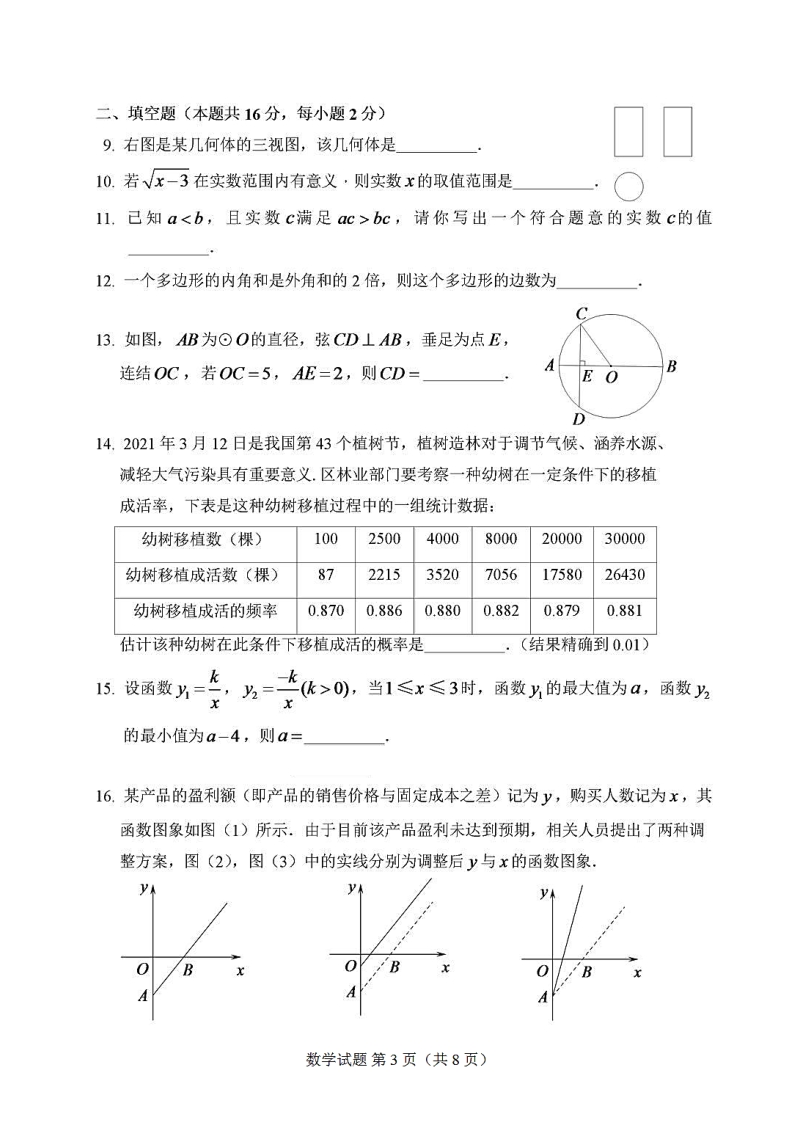 北京市房山区2021届初三二模数学试题含答案（高清扫描版）_第3页