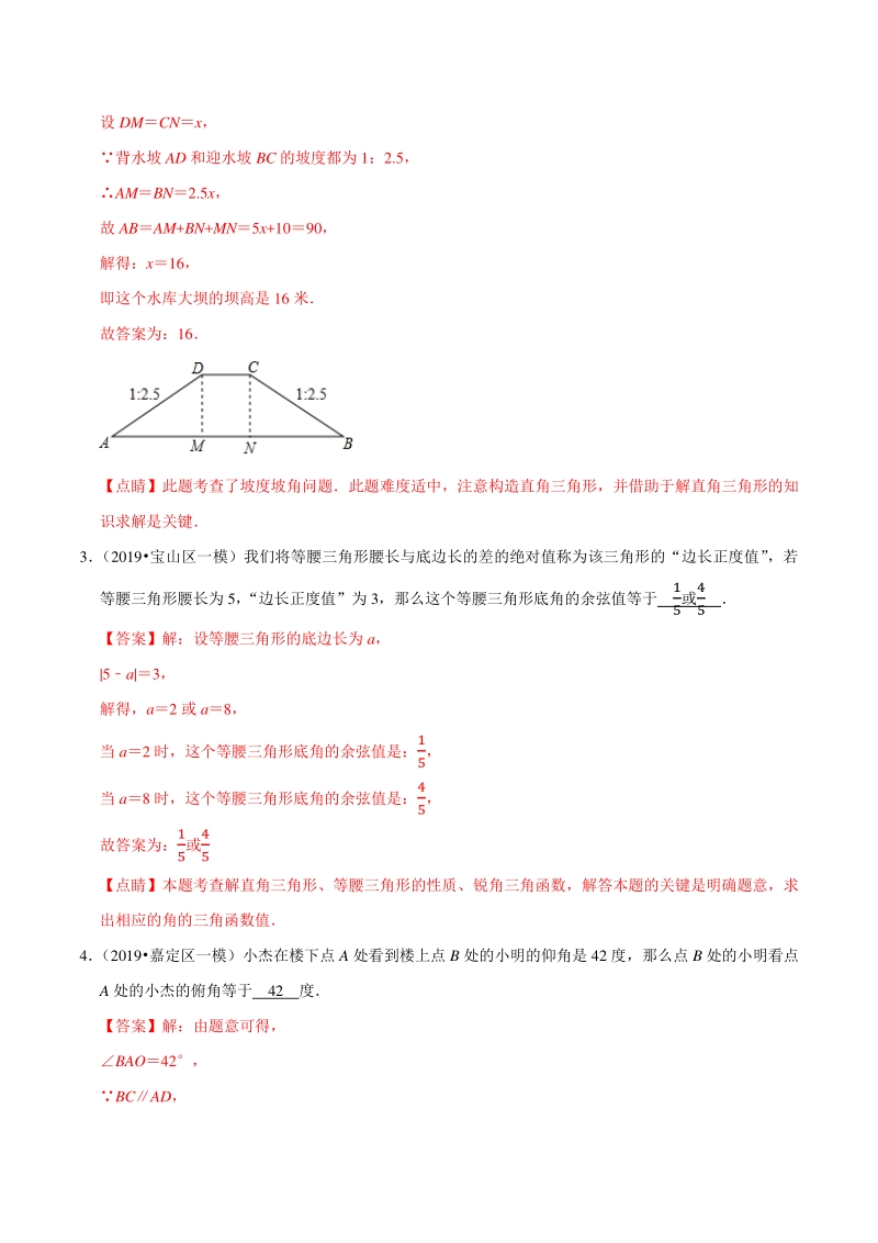 上海市2019年中考数学真题与模拟题分专题训练专题16图形的变化之填空题（323道题）含解析_第2页