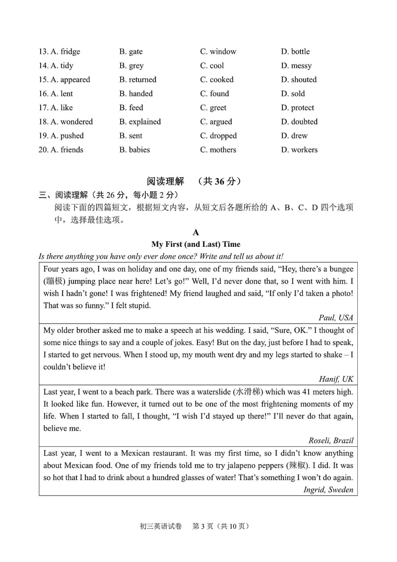 北京市石景山区2021届初三二模英语试题含答案（高清扫描版）_第3页