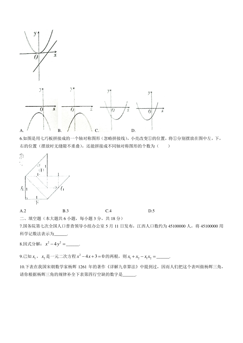 2021年江西省中考数学真题（无答案）_第2页