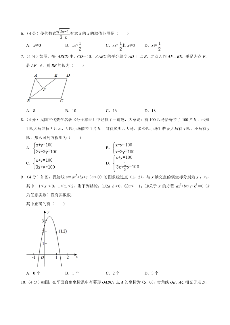 2021年浙江省宁波市中考数学仿真模拟试卷（一）含答案详解_第2页