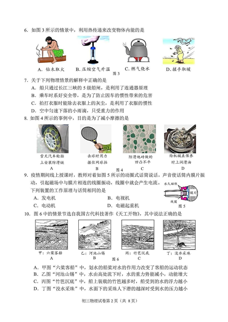 北京市石景山区2021届初三一模物理试题含答案（高清扫描版）_第2页