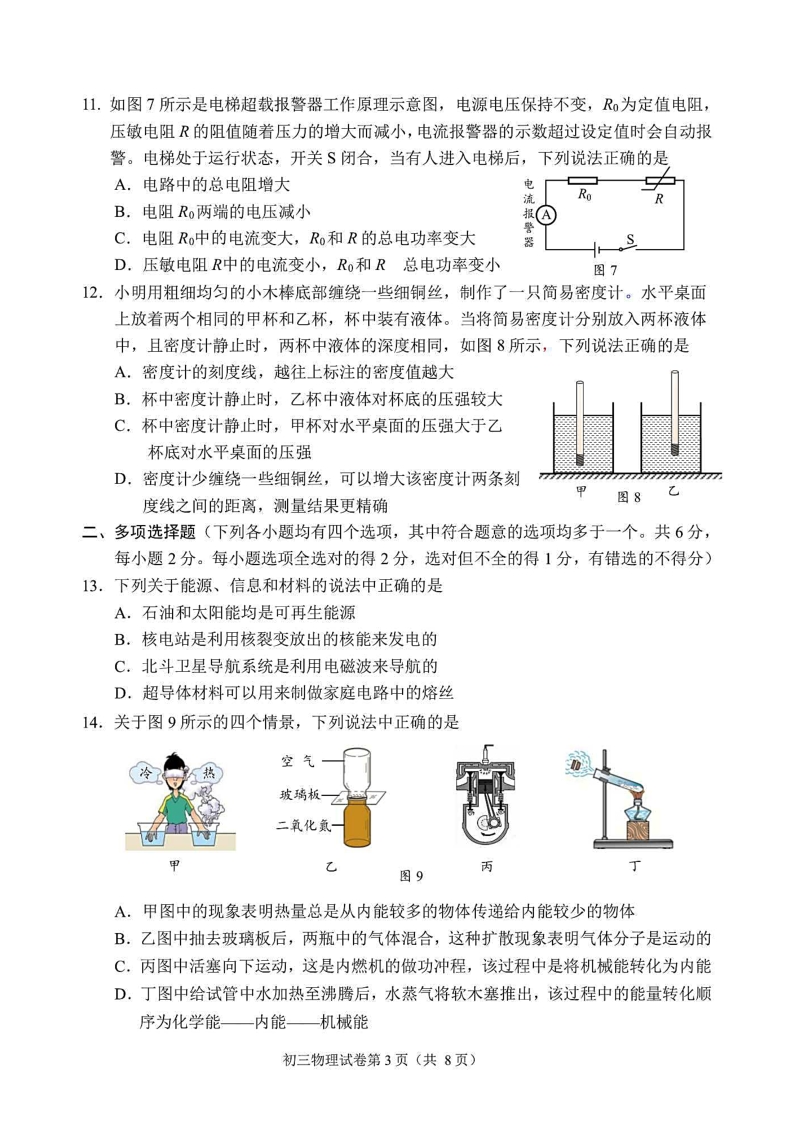 北京市石景山区2021届初三一模物理试题含答案（高清扫描版）_第3页