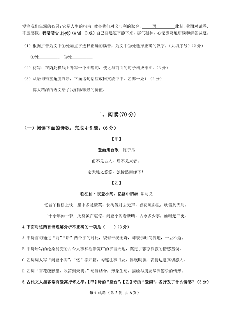 福建省厦门市翔安区2021年九年级适应性考试语文试题（含答案）_第2页