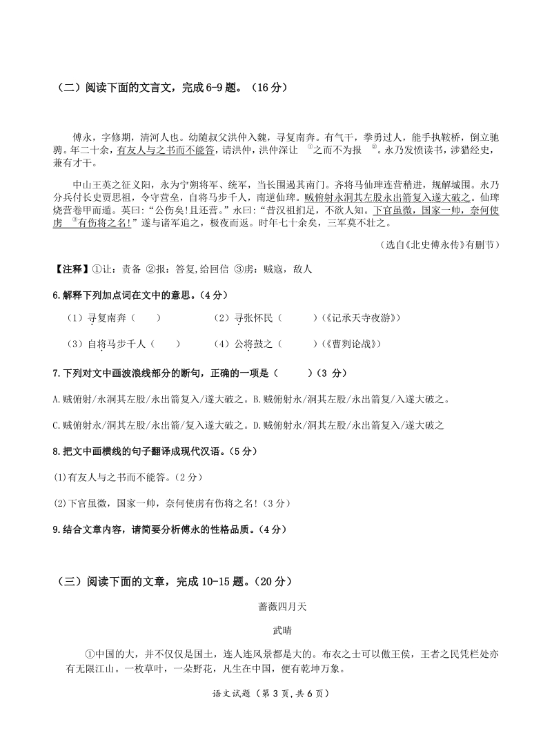 福建省厦门市翔安区2021年九年级适应性考试语文试题（含答案）_第3页