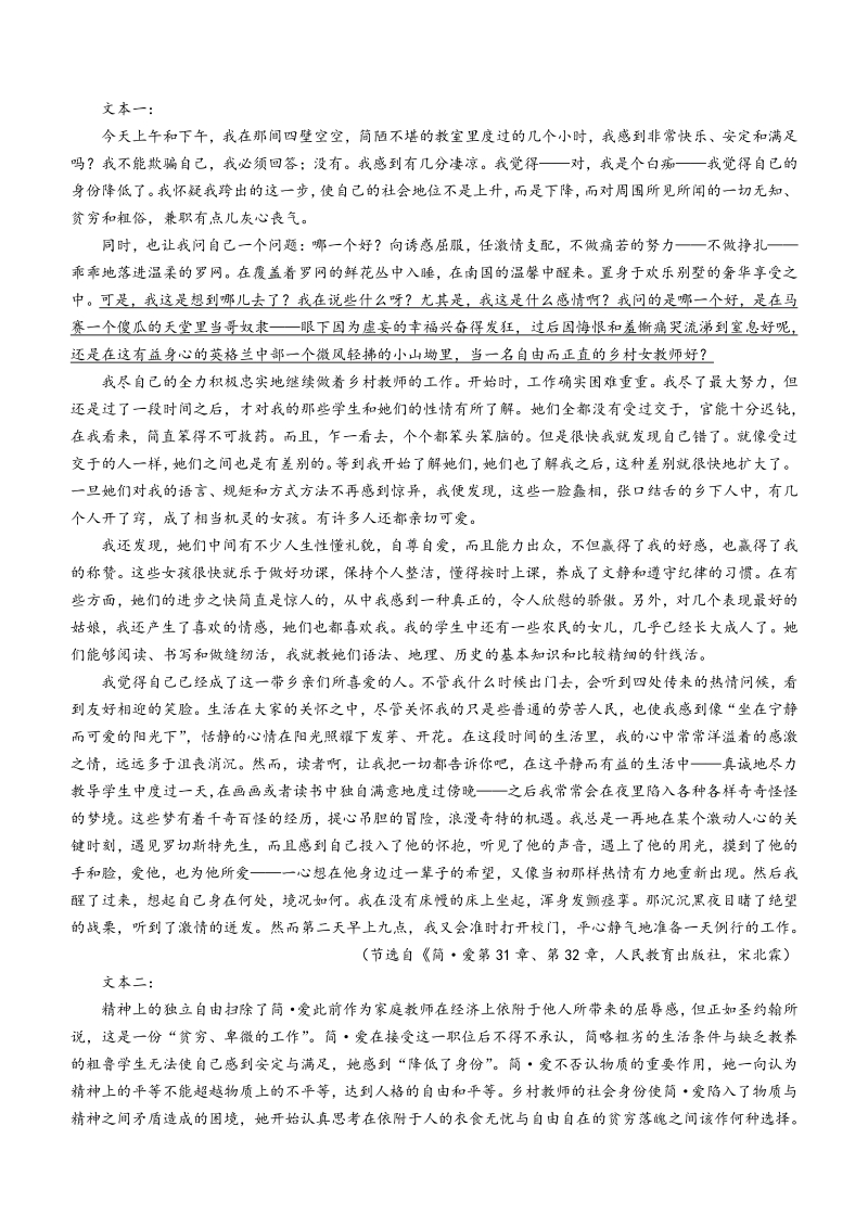 浙江省金华市2021年中语文试题含答案_第2页