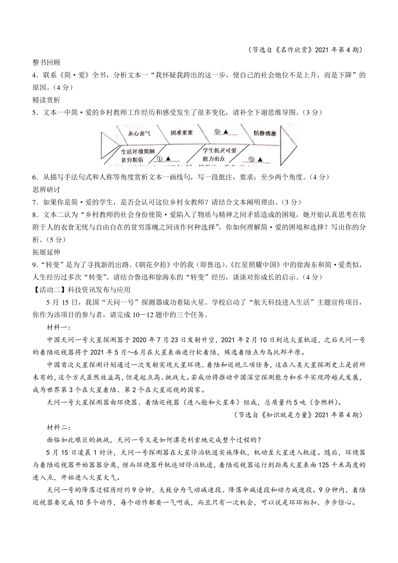 浙江省金华市2021年中语文试题含答案_第3页